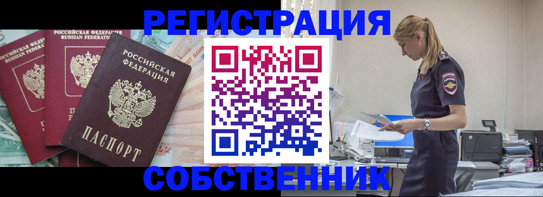 временная регистрация недорого в Белгородской области