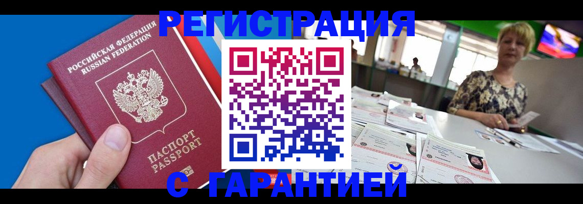 прописка для кредита в Белгородской области