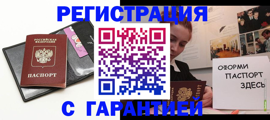 временная регистрация купить в Белгородской области