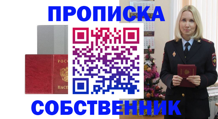 где прописаться в Белгородской области