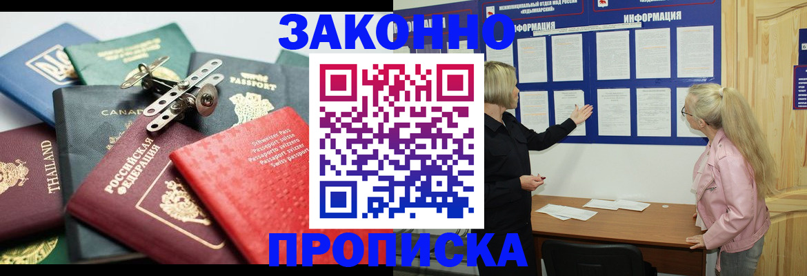 где прописаться в Белгородской области